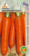 Морковь"Берликум роял"